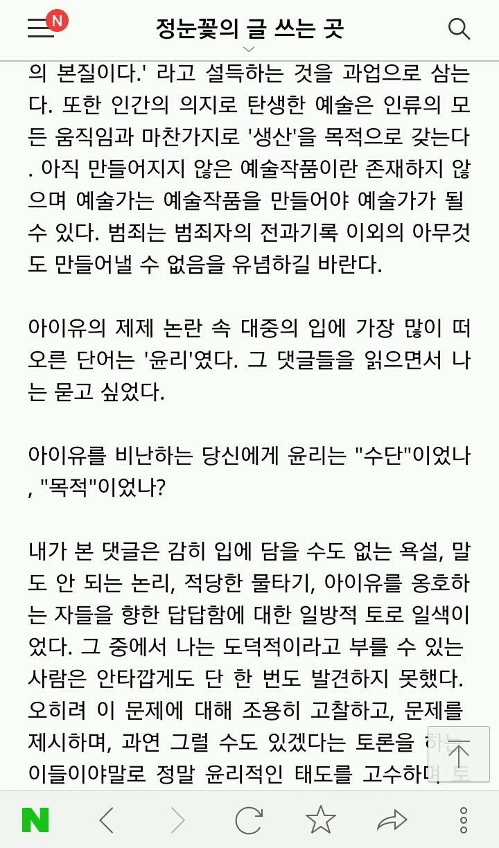 아이유와 제제 논란 속 대중을 향한 반박 | 인스티즈