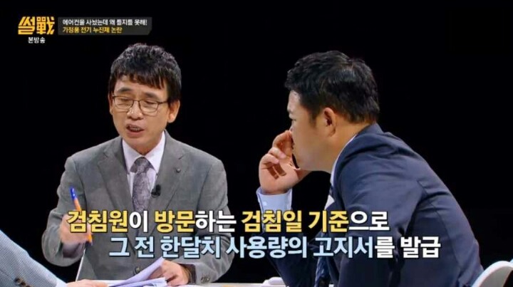 누진제의 숨겨진 진실... | 인스티즈
