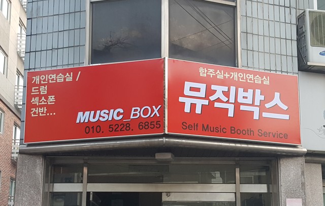 뮤직박스 이미지