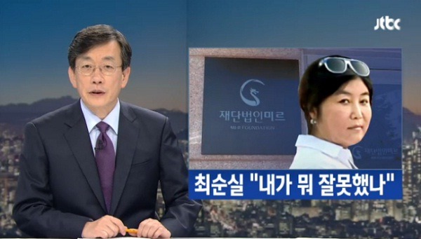 "외교사절이 준 박대통령 선물, 최순실이 보유" | 인스티즈