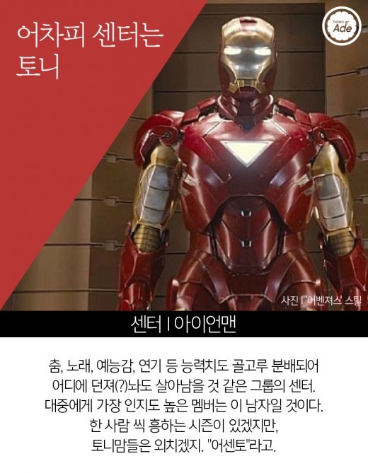 어벤져스가 아이돌이라면.jpg | 인스티즈