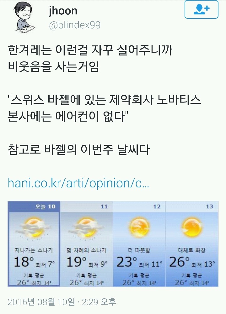 선동과 날조가 없으면 기사를 못써요 | 인스티즈