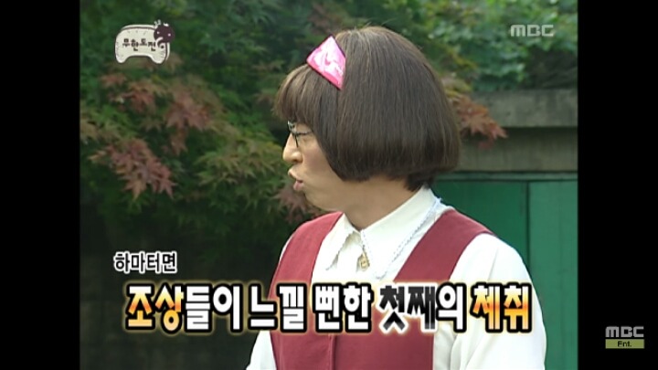 [무한도전] 어디로 튈지 모르는 낮술한 맏며느리 박명자ㅋㅋㅋㅋㅋㅋㅋ | 인스티즈