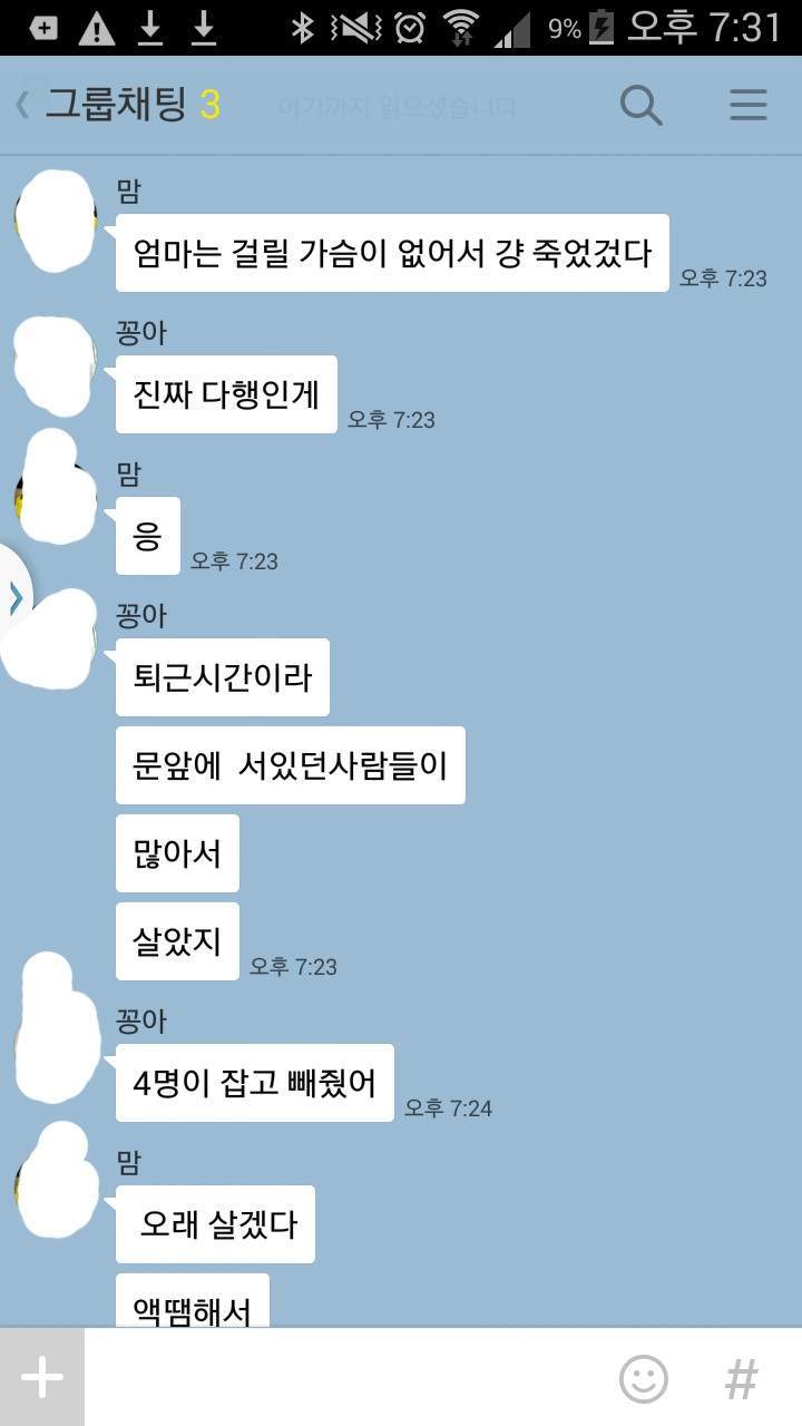 가슴 덕분에 살아난 여동생.jpg | 인스티즈