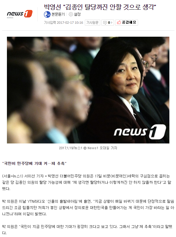박영선 "김종인 탈당까진 안할 것으로 생각" | 인스티즈