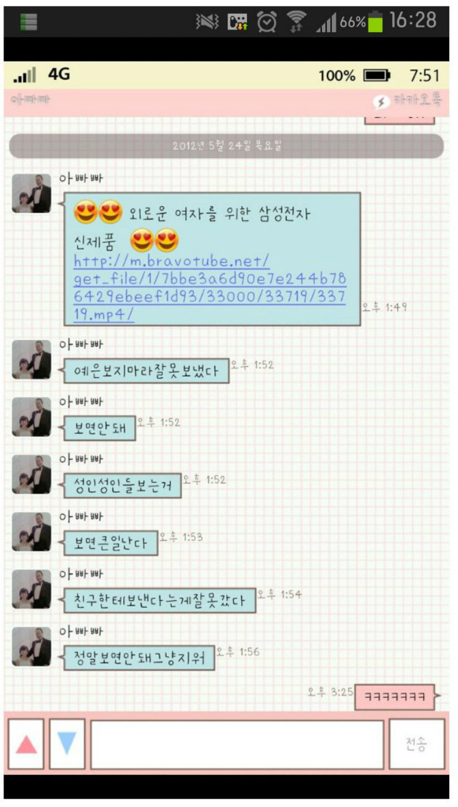 아빠가 문자를 잘못 보냈다 | 인스티즈