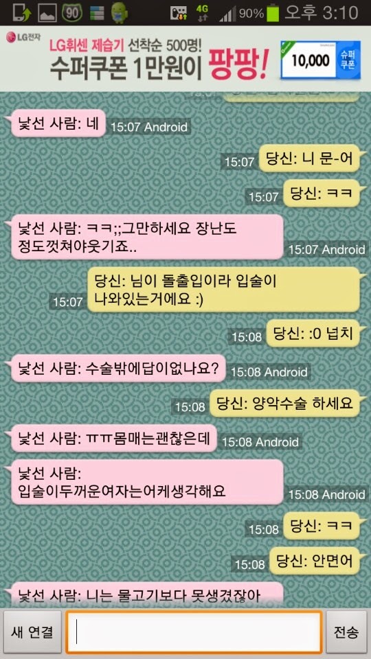 반도의 흔한 랜덤채팅 | 인스티즈