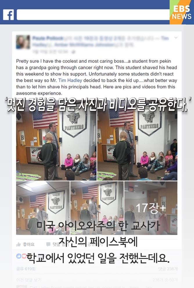 교장선생님이 삭발을 한 이유 | 인스티즈