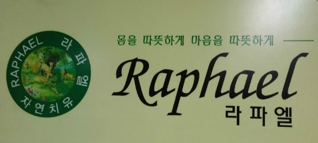 전인치유선교센타 이미지