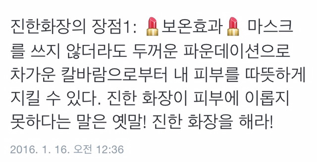 진한 화장을 해야하는 이유 | 인스티즈