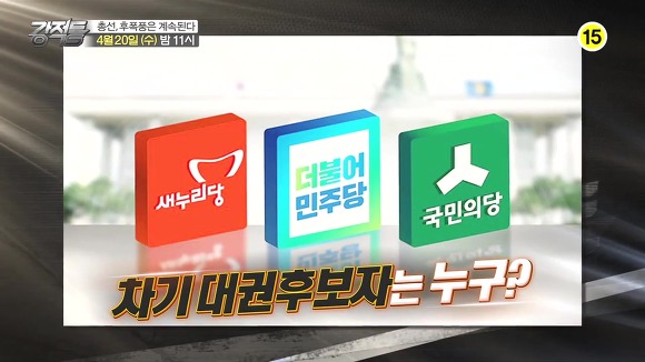 오늘자 강적들 예고.JPG | 인스티즈