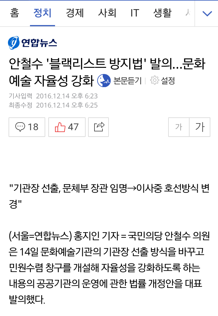 사람들이 잘모르는 안철수 의정활동 | 인스티즈