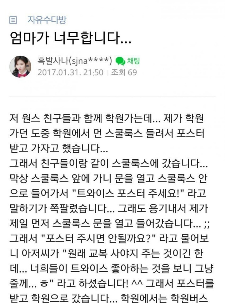 엄마땜에 뿔난 초딩 트와이스팬 | 인스티즈