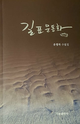 유영자 이미지