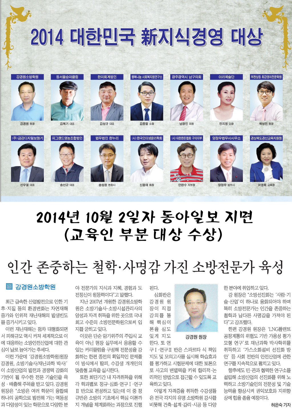 한국소방기술인협회