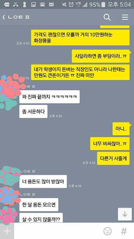 친구가 생일선물로 비싼화장품 사달라함 | 인스티즈
