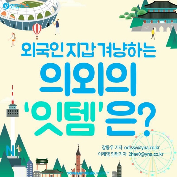 외국인 관광객들이 한국에서 많이 사는 제품들 | 인스티즈
