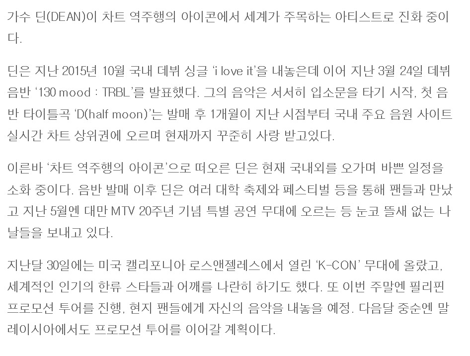딘, 신성에서 대세로! | 인스티즈