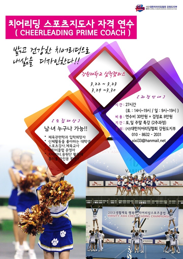 대한치어리딩협회 이미지