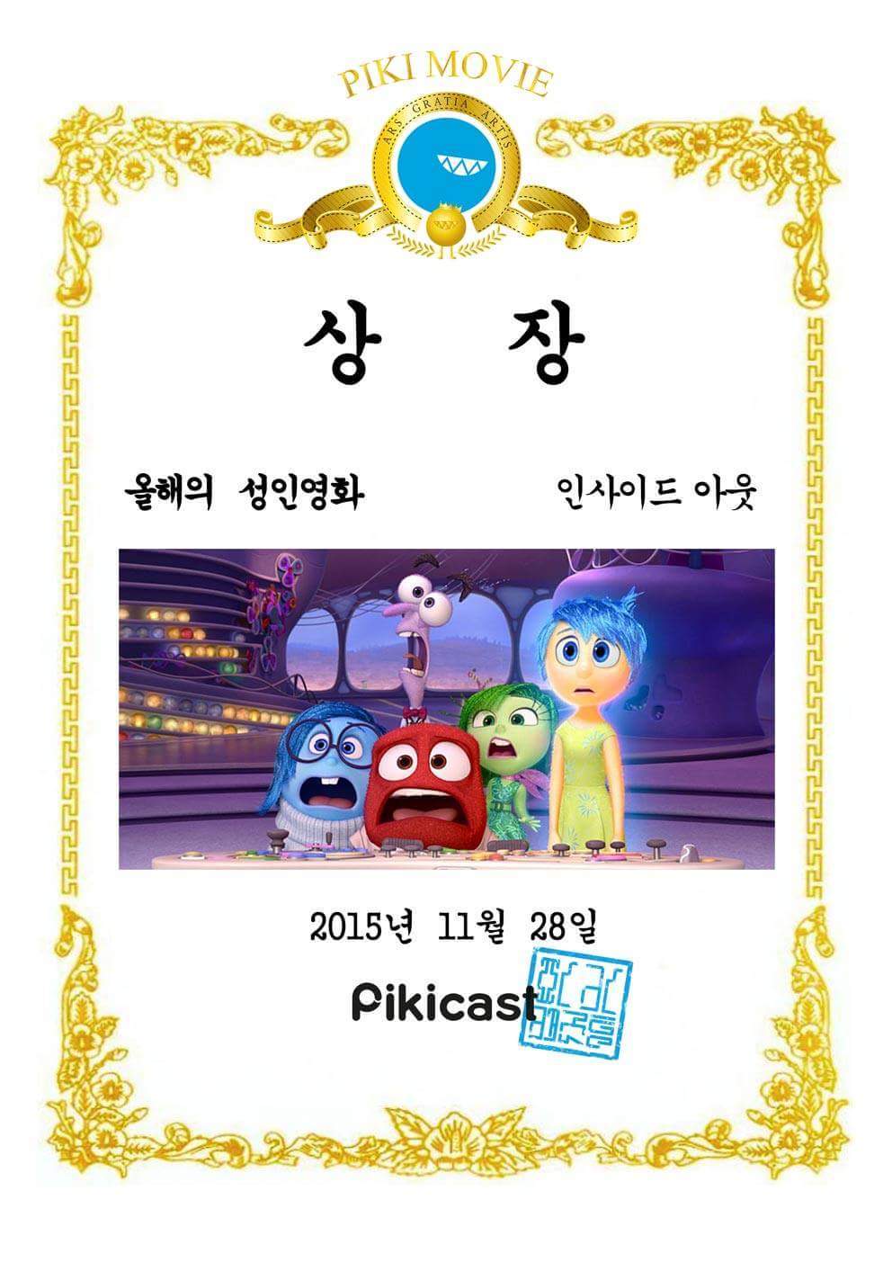 2015년을 빛낸 영화 | 인스티즈
