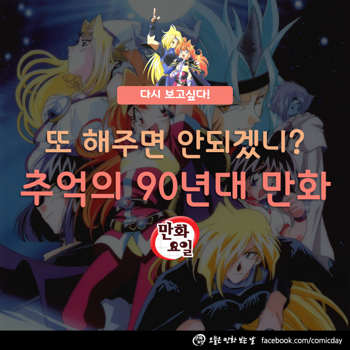 추억의 90년대 만화 | 인스티즈