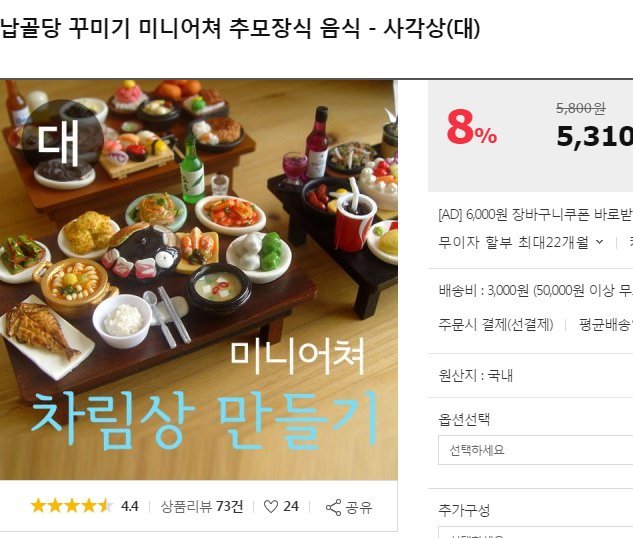 세상이 바뀌면서 점점 다양해지고 있는 미니어처의 용도.twt | 인스티즈