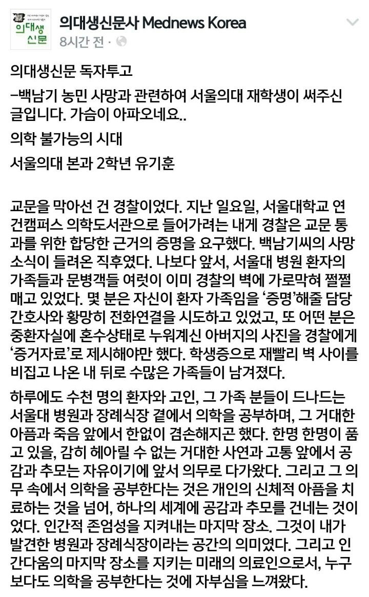 고 백남기님 관련 서울대 의대생의 글 | 인스티즈