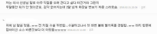 20대 여성이 치질에 취약한 이유 4가지 | 인스티즈