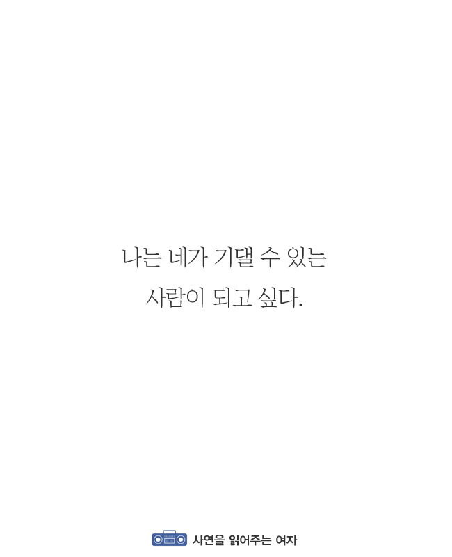 나는 너에게 감동을 주는 사람이 되고싶다 | 인스티즈