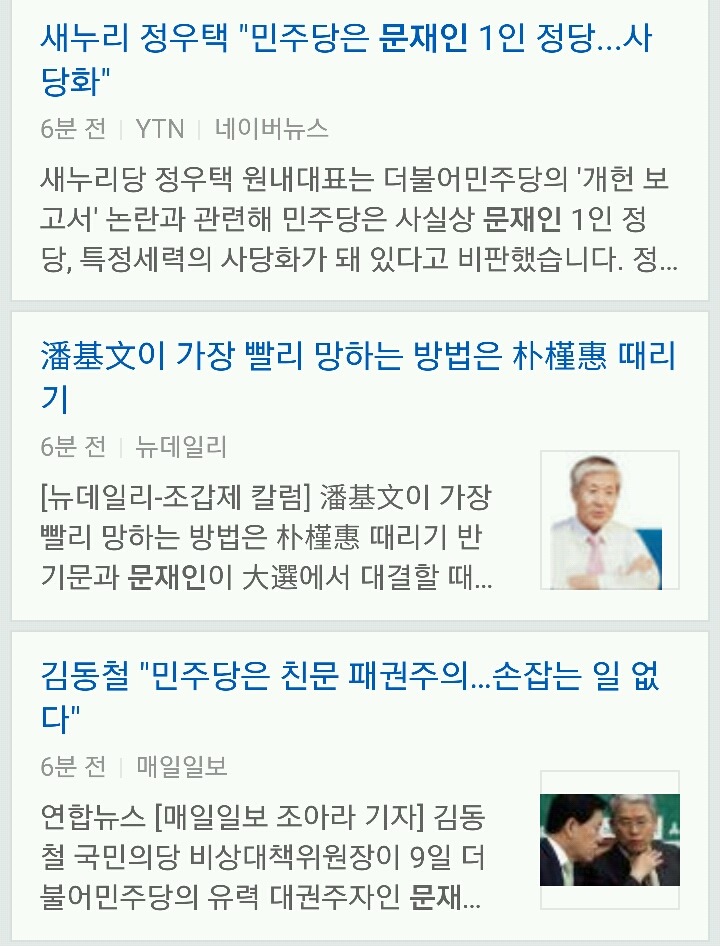오늘 오전 문재인 기사들.jpg | 인스티즈
