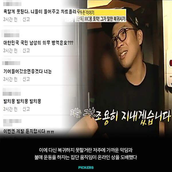 mc몽의진실 | 인스티즈