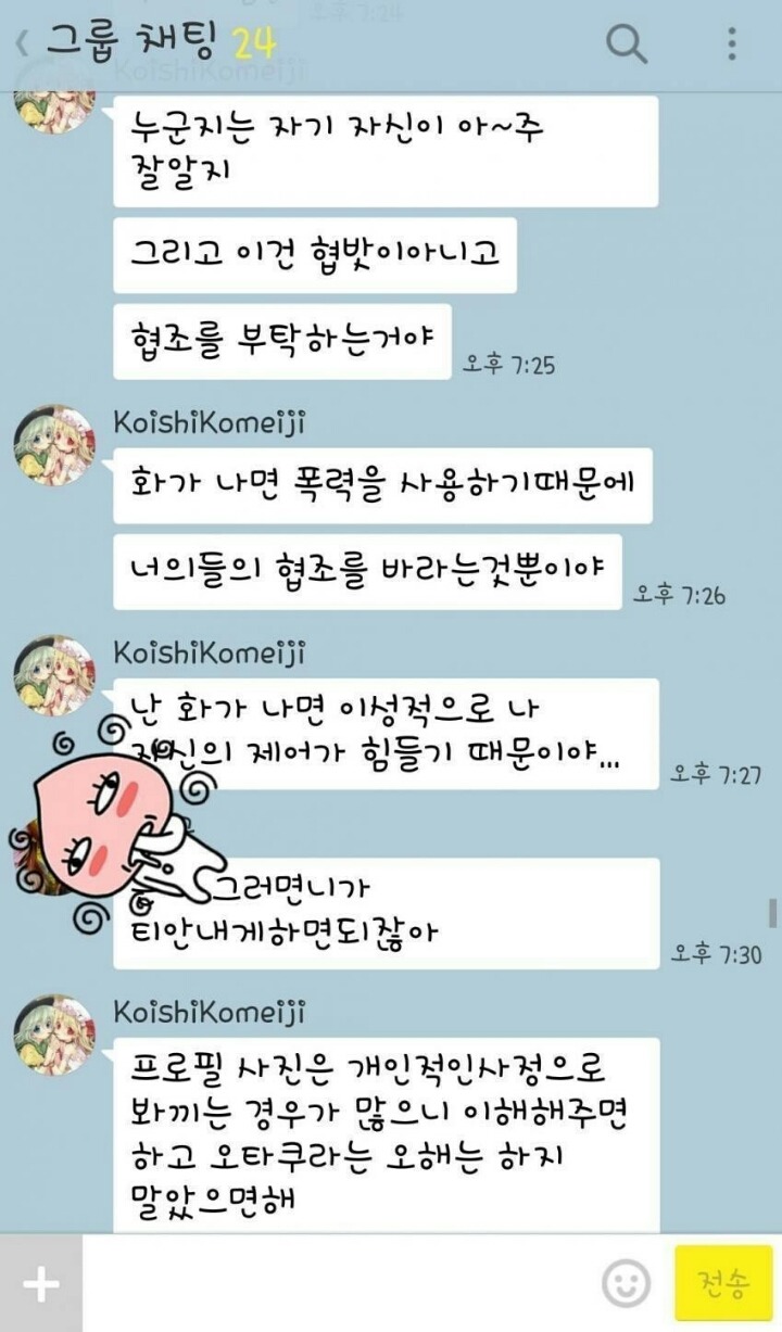 나를 오타쿠 취급하는거 다알고있어.talk | 인스티즈