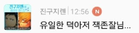 2D도 덕아저가 있다!!! 여시들의 한 차원 아래 덕아저 짤을 보여줘!!! | 인스티즈