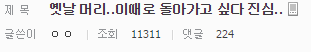 오늘자 미용실가서 머리 망친 주갤러 + 후회중 | 인스티즈