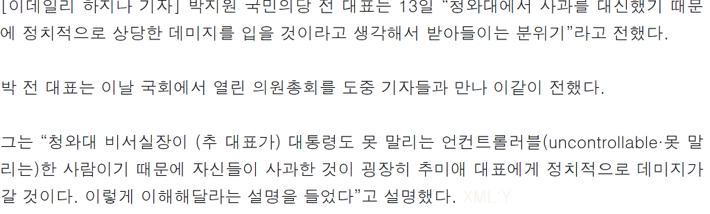 정치 9단이라는 자의 새치 혀 수준 | 인스티즈