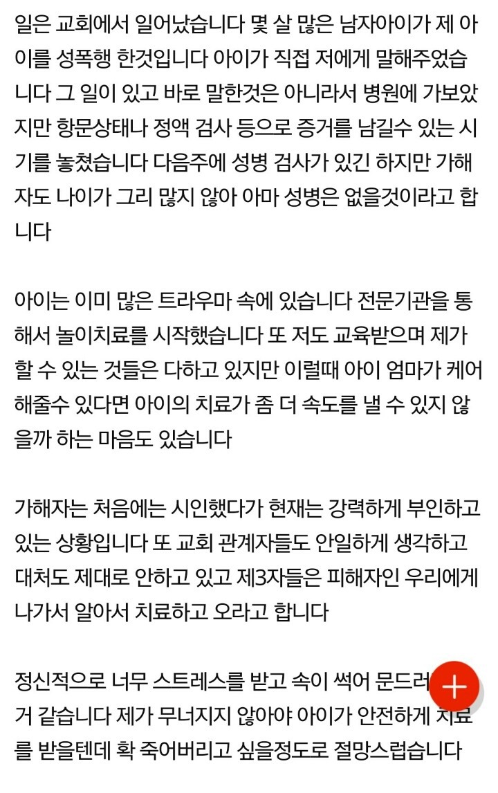 6살 아이가 성폭행을 당했습니다 | 인스티즈