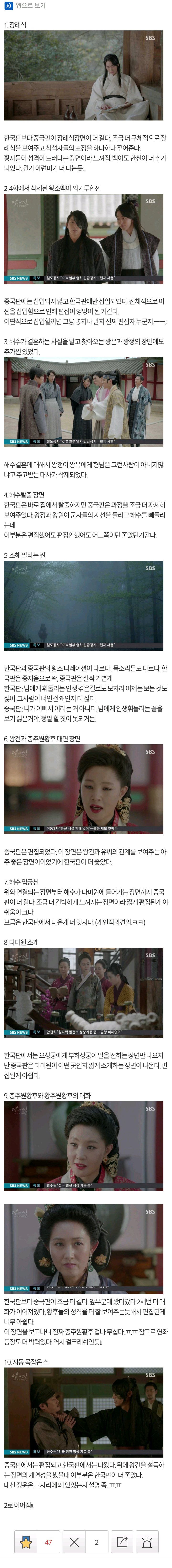 달의연인 한국판/중국판 차이점 모음.jpg | 인스티즈