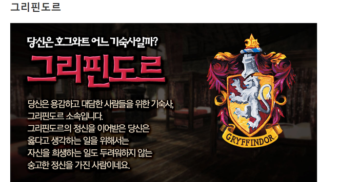 해리포터 호그와트 어느 기숙사에 배정받을지 테스트 해보자 (안 흔함 주의) | 인스티즈