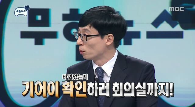 새로 바뀐 무한도전 회의실 비밀번호 | 인스티즈