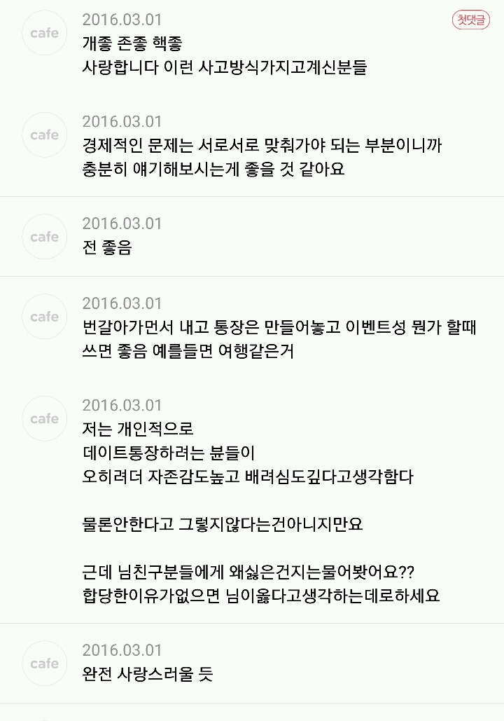 남초 사이트의 흔한 데이트 비용 고민 | 인스티즈