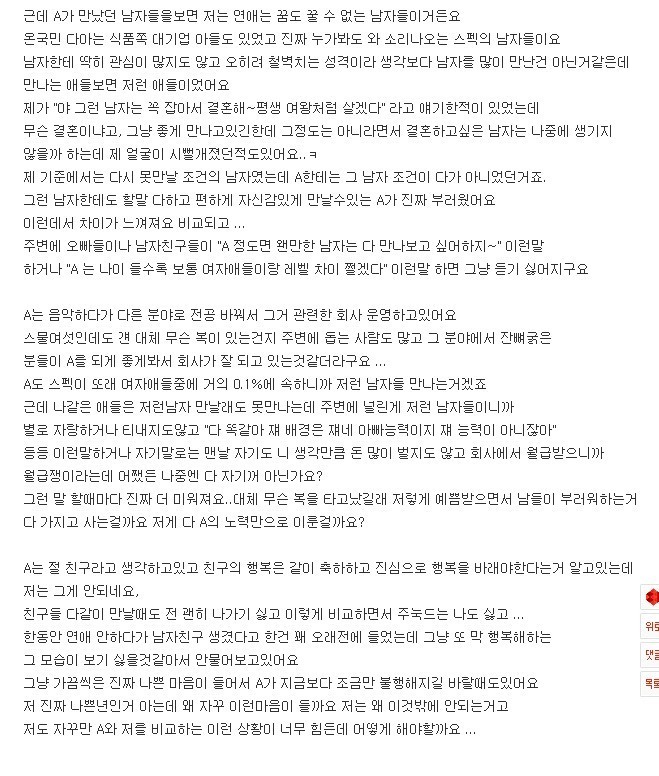 [판] 다 가진 친구가 불행해졌으면 좋겠어요 | 인스티즈