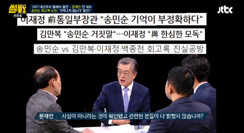 [썰전] 송민순 회고록에 대해 해명하는 문재인 | 인스티즈