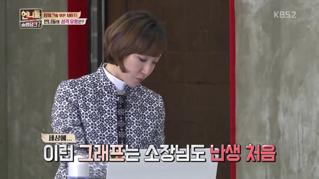 [언니들의슬램덩크2] 소름돋게 잘 맞았던 성격유형테스트 | 인스티즈