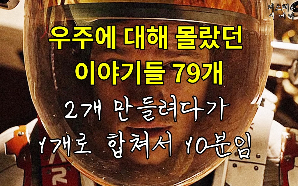 우주에 대해 몰랐던 사실들 (1) | 인스티즈