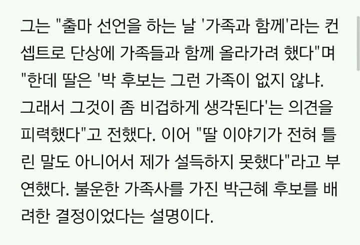 [대선주자인터뷰] 문재인이 털어 놓은 "딸이 유세장에 모습을 드러내지 않은 진짜 이유는" | 인스티즈
