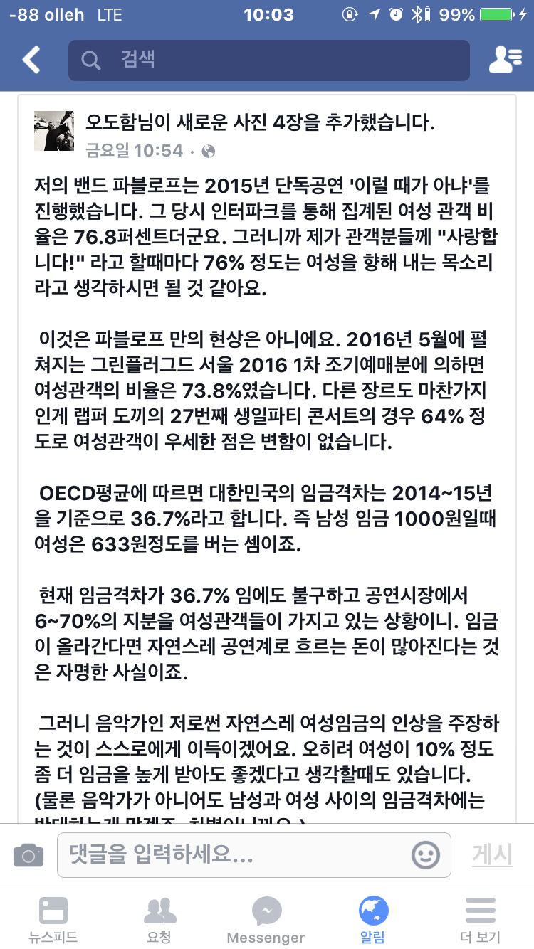한국남자들은 성매매하느라 공연보러 안온다던 인디밴드 그리고.. | 인스티즈