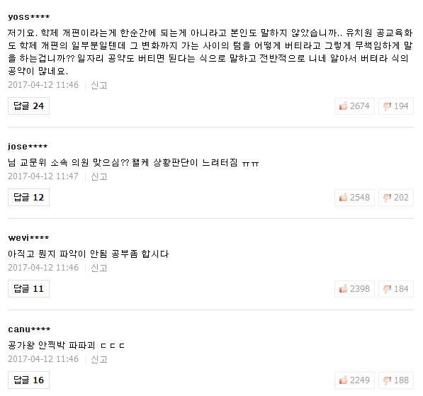 안철수 유치원 기사 댓글여론 ㄷㄷ | 인스티즈