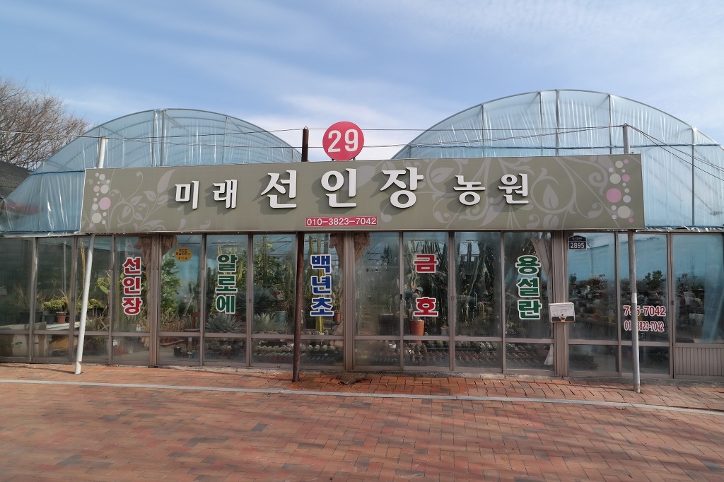 미래농원 이미지