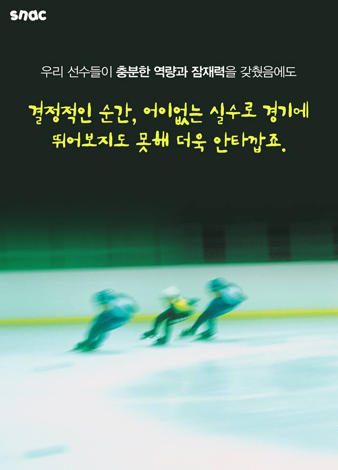 어이없게 실격당한 한국 선수들 | 인스티즈