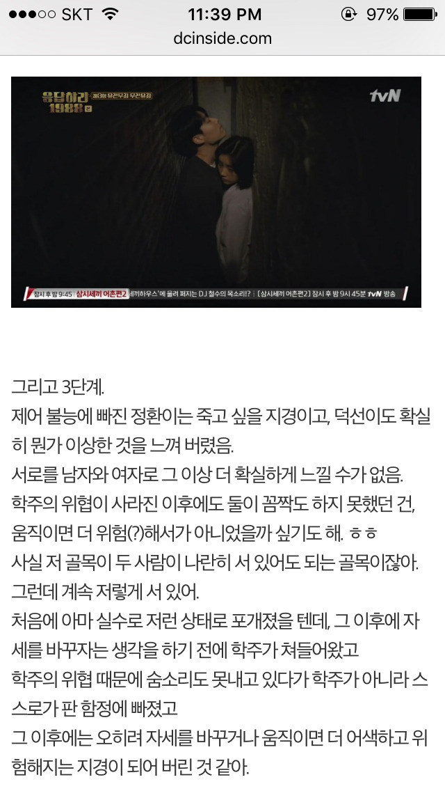 응답하라 1988 덕선 정환 감정선 따라가기 | 인스티즈